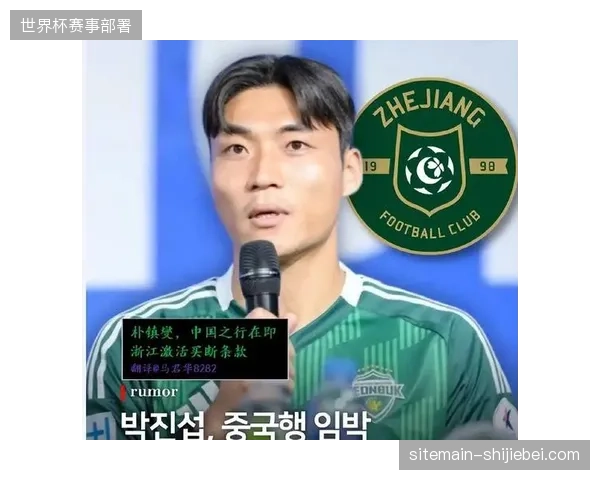 朴镇燮在浙江队的稳健表现使其成为双后腰备选，用以加强中路防守硬度